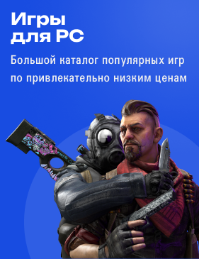 Купить Игры для PC