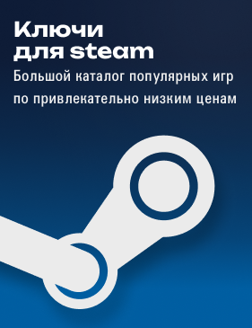 Ключи для steam